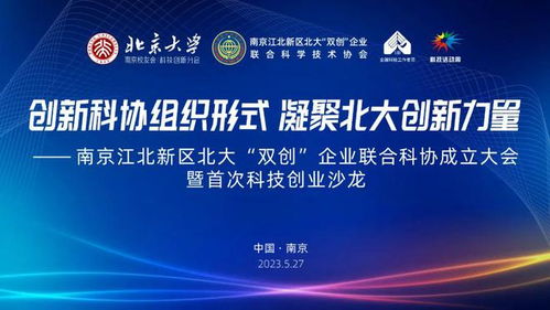 北大創(chuàng)新創(chuàng)業(yè)校友，江北新區(qū)為你們筑“家”啦——聚焦北京信息系統(tǒng)集成服務(wù)新機(jī)遇